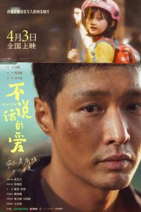 Безмолвная любовь