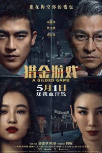 Охотники за деньгами