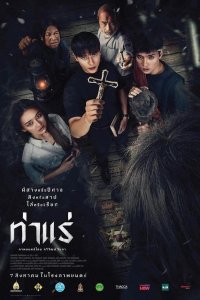 Астрал. Проклятие экзорциста