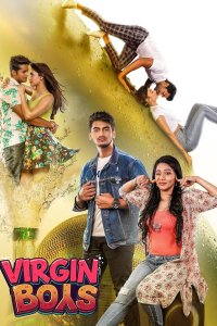 Девственники