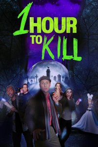 Час на убийство