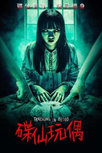 Кровавый след