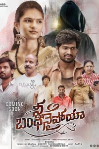 Я твоя пленница