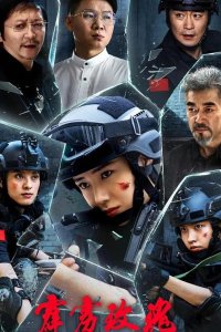 Громовая роза