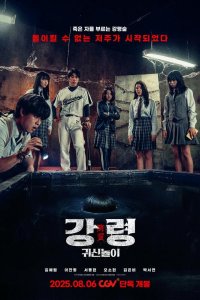 Два, три, призрак, приди!