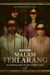 Запретные ночи