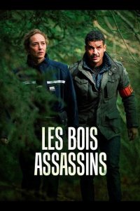 Смертоносный лес