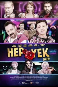 Вечная лотерея