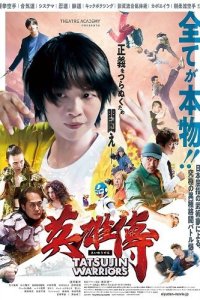 Войны Татцудзина