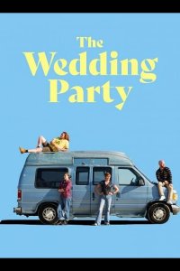 Свадебная вечеринка