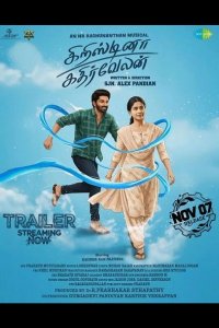 Кристина Катирвелан