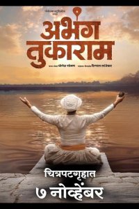 Абханги Тукарама