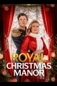 Рождество по-королевски