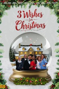 Три желания на Рождество