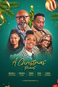 Рождественский бонус