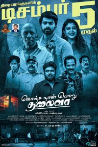 Конджа Наал Пору Талаива