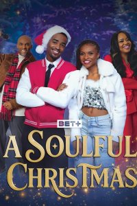 Душевное Рождество