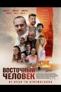 Восточный человек