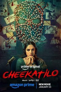 Во тьме / Чикати Ло