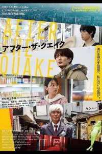 После землетрясения