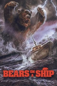 Медведи на корабле