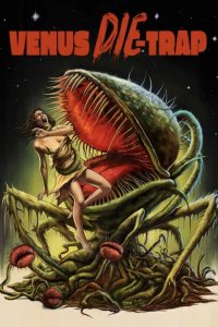 Смертельная мухоловка