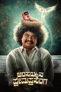 Любовная история Арасайи