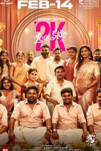 Любовная история 2К