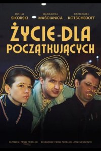 Жизнь для начинающих