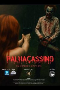 Цирк клоунов