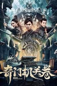 Трактат о механизме Цинмень