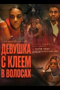 Девушка с клеем в волосах