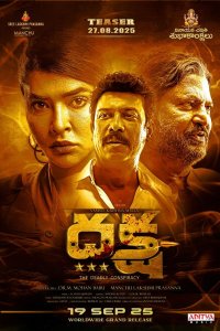 Дакша: Смертельный заговор