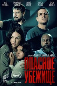 Опасное убежище