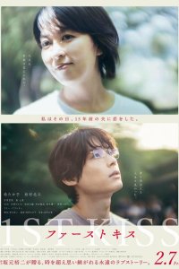 Первый поцелуй