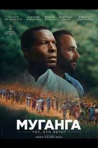 Муганга - тот, кто лечит