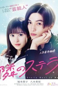 Звезда по Cоседству