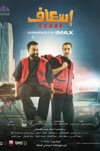 Скорая на выезде