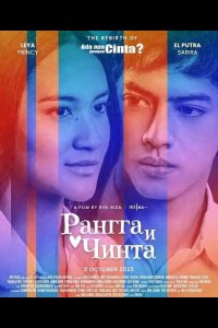 Рангга и Чинта