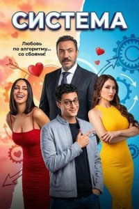 Система