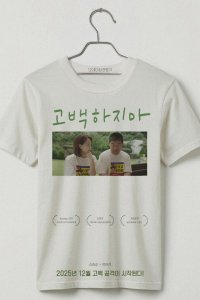 Не признавайся